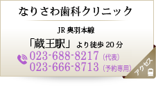 なりさわ歯科クリニックアクセス・診療時間