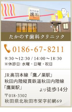 たかのす歯科クリニック